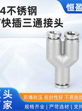 PY 304气管 气动快速转换接头 4/6/8不锈钢快插三通 Y型气管接头