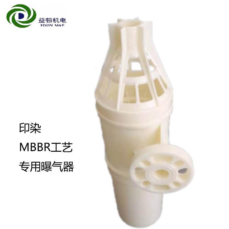 厂家大批量供应MBBR工艺污水处理用旋切式曝气器不损伤活性污泥
