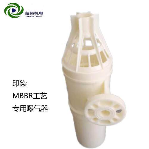 厂家大批量供应MBBR工艺污水处理用旋切式曝气器不损伤活性污泥