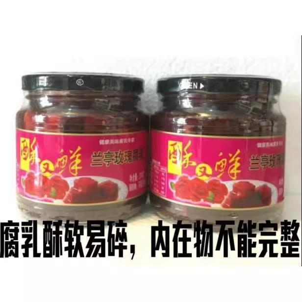 兰亭玫瑰腐乳270g/瓶装绍兴特产酥又鲜微甜豆腐乳佐餐下饭菜