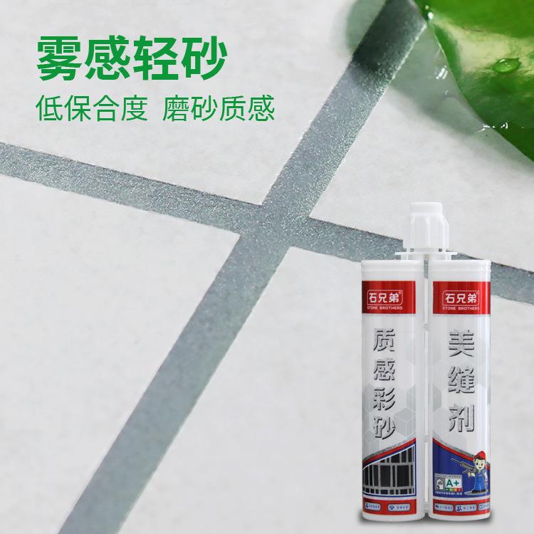 新款直销环氧质感彩砂美缝剂瓷砖地砖抗污防霉填缝填缝剂