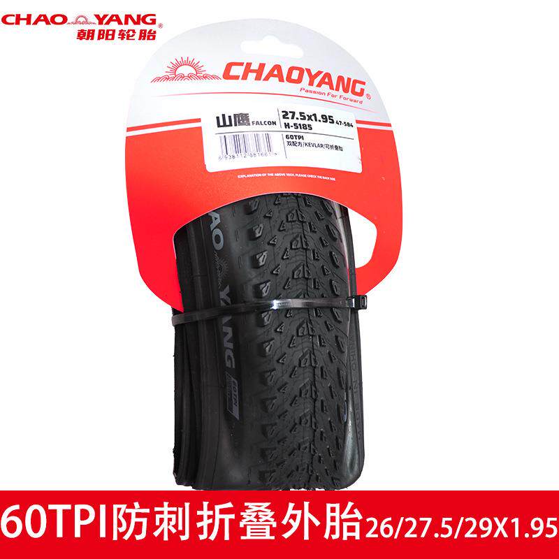 朝阳H5185山地车折叠外胎26/27.5/29x1.95超轻防刺防滑自行车轮胎