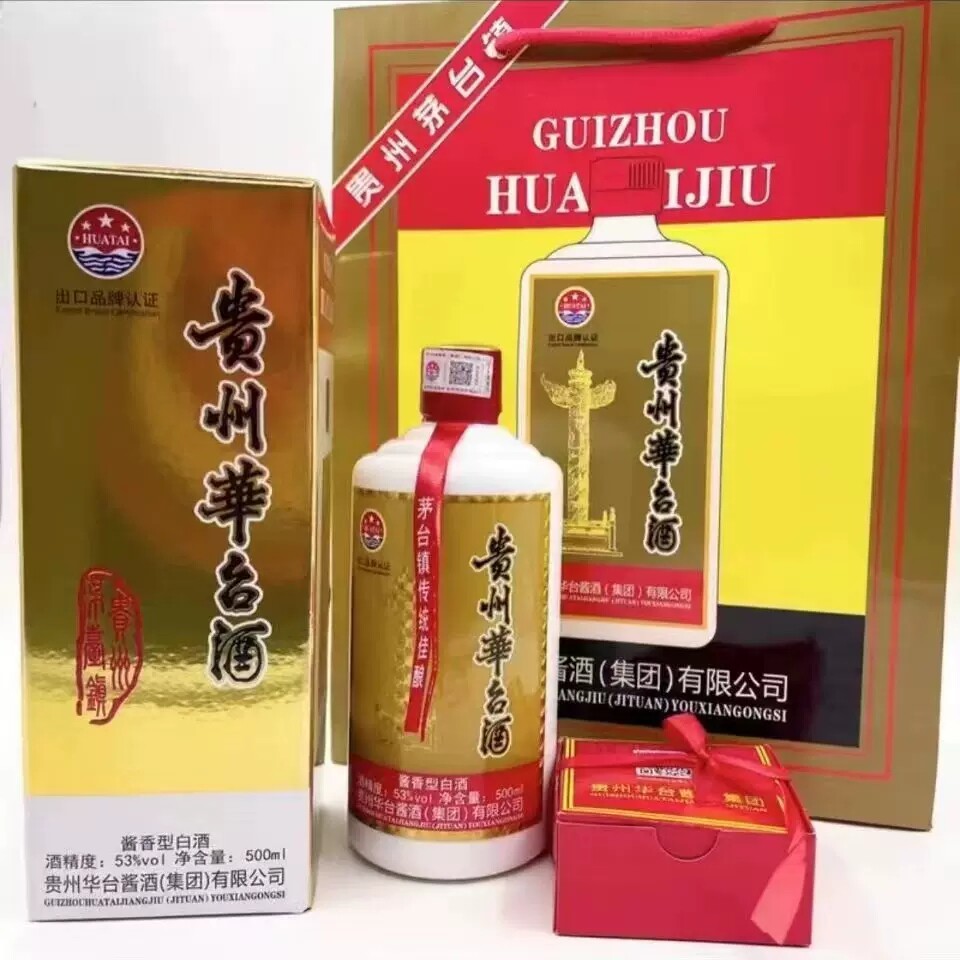 2021年53度贵州华台酒(带杯)500ml*1瓶酱香型白酒纯粮酿造