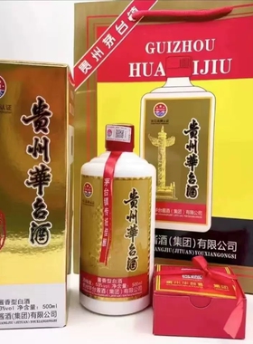 2021年53度贵州华台酒（带杯）500ml*1瓶酱香型白酒纯粮酿造