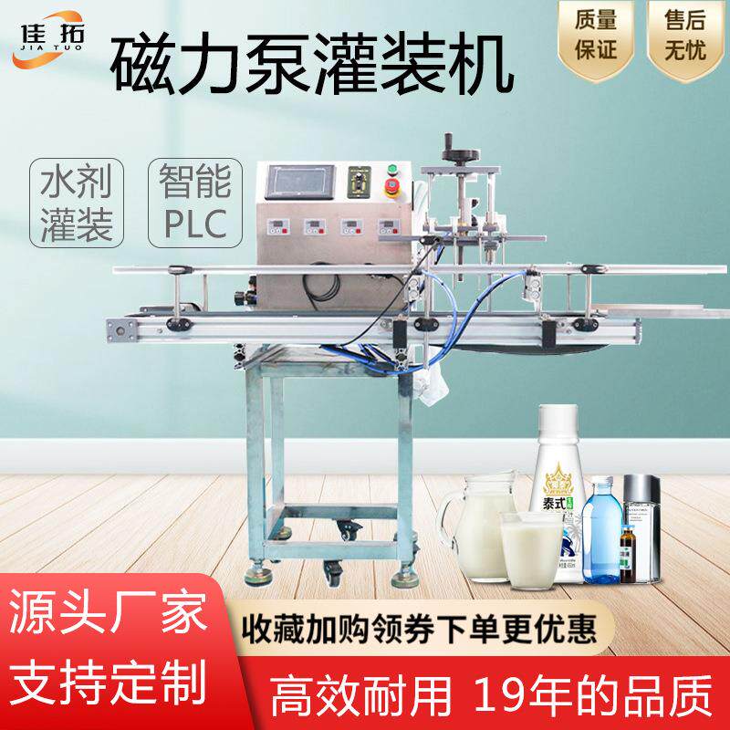 四头磁力泵灌装机小型桌面牛奶果汁液体罐装机消毒水口服液灌装机