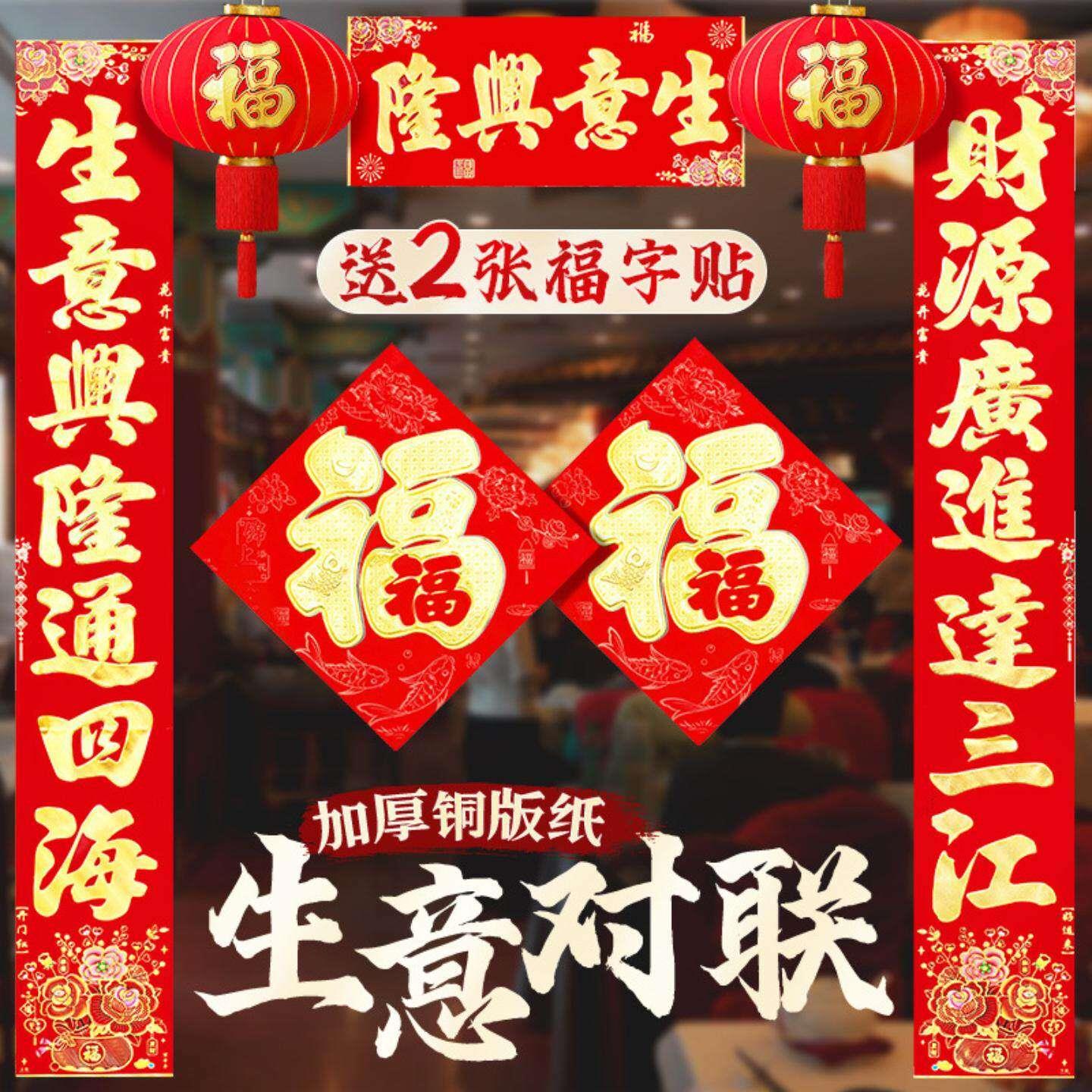 生意兴隆对联2026门店商铺财源广进春联公司新年装饰工厂绒布门联
