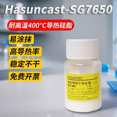 SG7650耐高温3D打印机cpu显卡散热硅脂散热膏导热胶绝缘不凝固LED