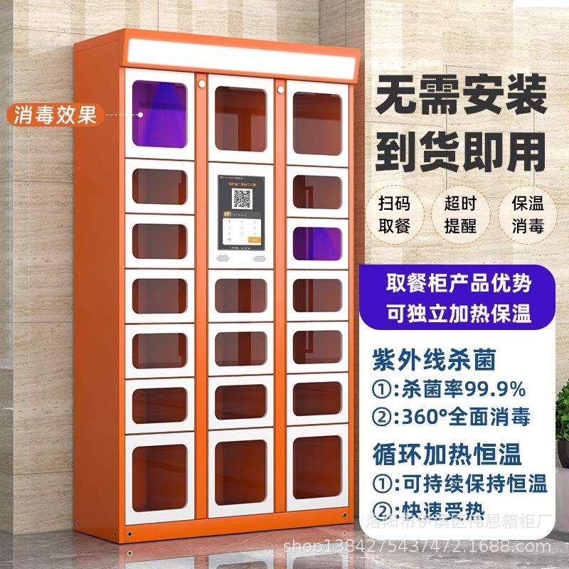伟恩实体厂家智能外卖取餐柜校园自提存放柜写字楼保温自助配送柜