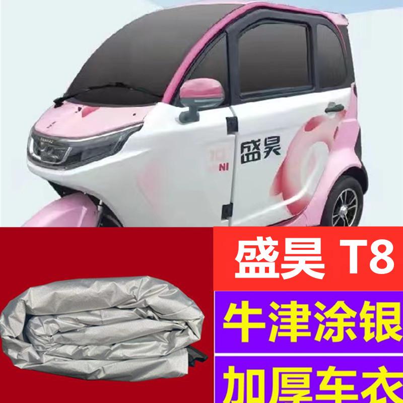龙全防遮阳 防晒猫f1衣包围车车防t8雪防尘挡昊套电动车三轮 霜盛