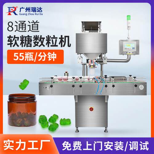 8通道软糖电子数粒机全自动数片机口香糖压片糖果数粒装瓶机