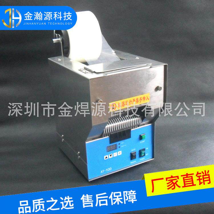 厂家直销AT-100自动胶带保护膜切膜机分切机胶纸机高效切割机分装