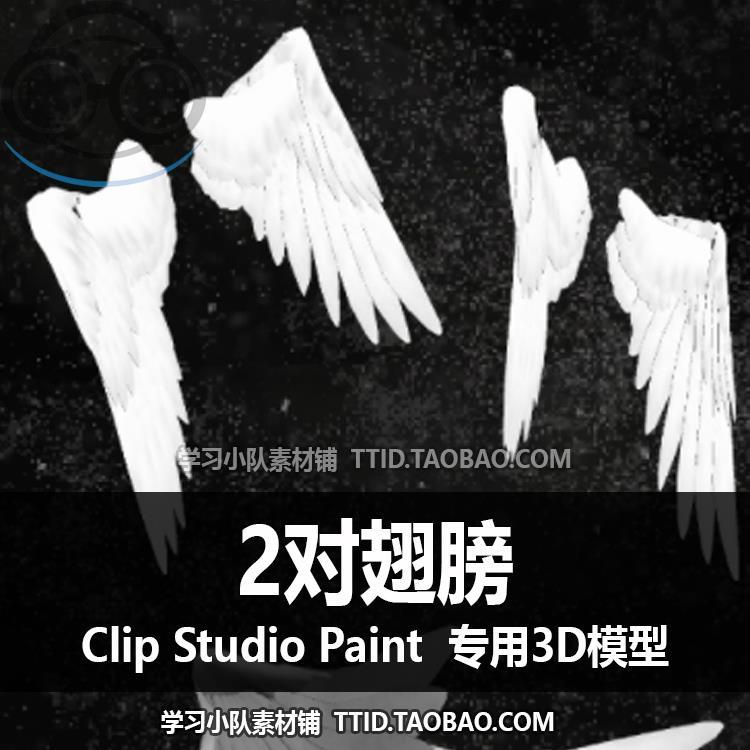 B2 18 CSP模型 2对翅膀 3D 模型 CLIP STUDIO PAINT