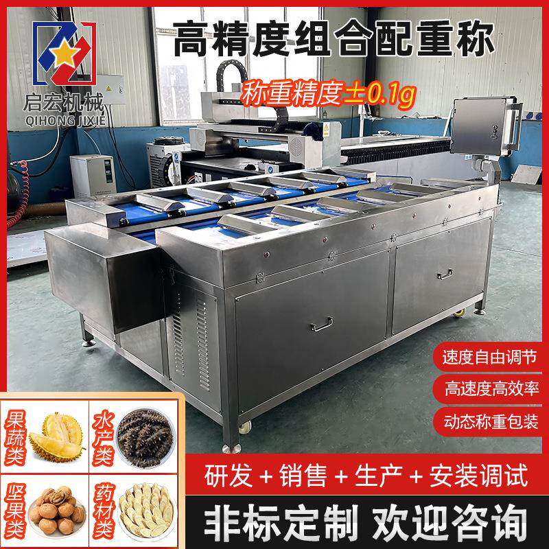 食品目标组合秤鱿鱼筒鱼块重量组合称牛肉干目标组合定量秤厂家
