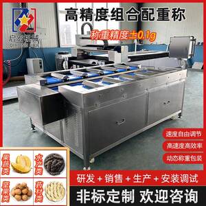 牛排自动配重多工位组合秤食品检测精度高定量组合包装配重秤