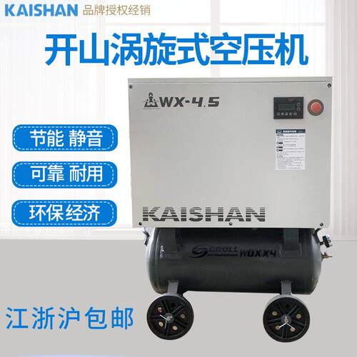 开山涡旋式空压机可靠稳定小功率2.2KW/4KW带储罐75L节能移动式