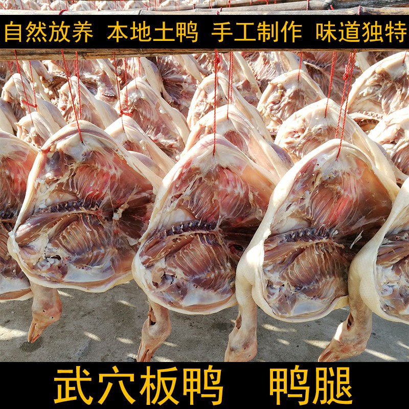 江西湖北特产武穴板鸭腊鸭腿腌制咸鸭风干鸭农家风味
