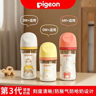 贝亲/Pigeon宽口径第3代PRO玻璃奶瓶240ml新生儿防胀气防呛奶嘴
