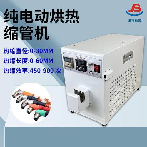 全自动烤热缩套管机红外感应收缩360度热旋风受热均匀不伤线