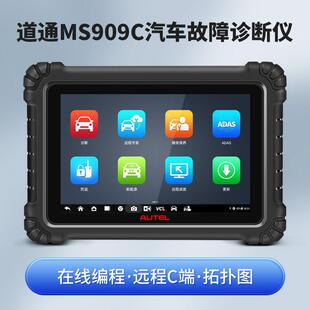 MS909C汽车故障检测仪OBD诊断电脑保养归零在线编程维修工具