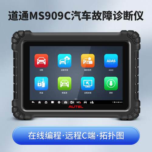 MS909C汽车故障检测仪OBD诊断电脑保养归零在线编程维修工具