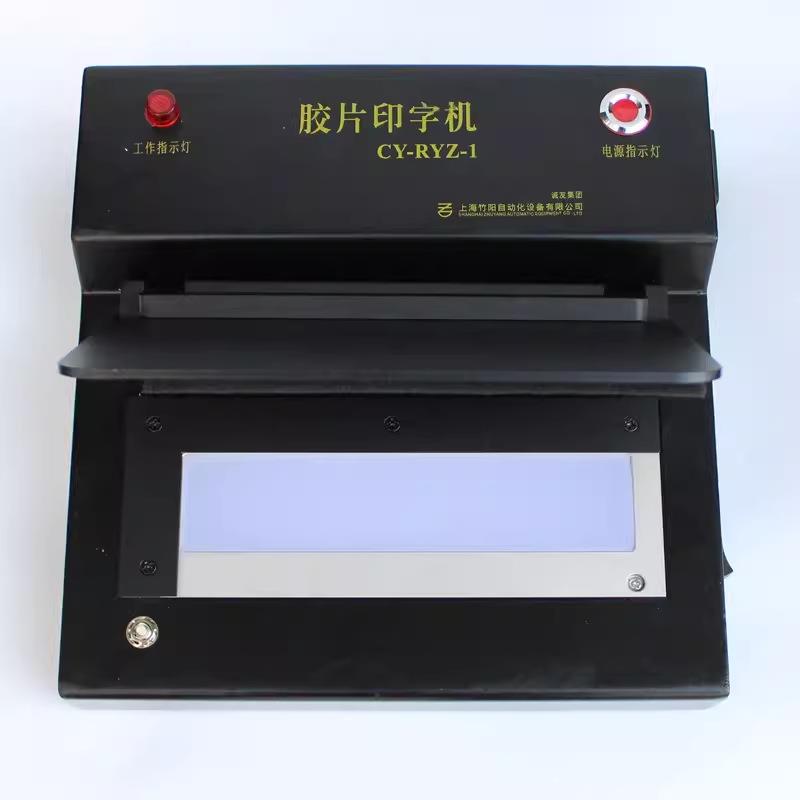 CY-RYZ-1胶片印字机X工业射线胶片标记仪自动快速打码机