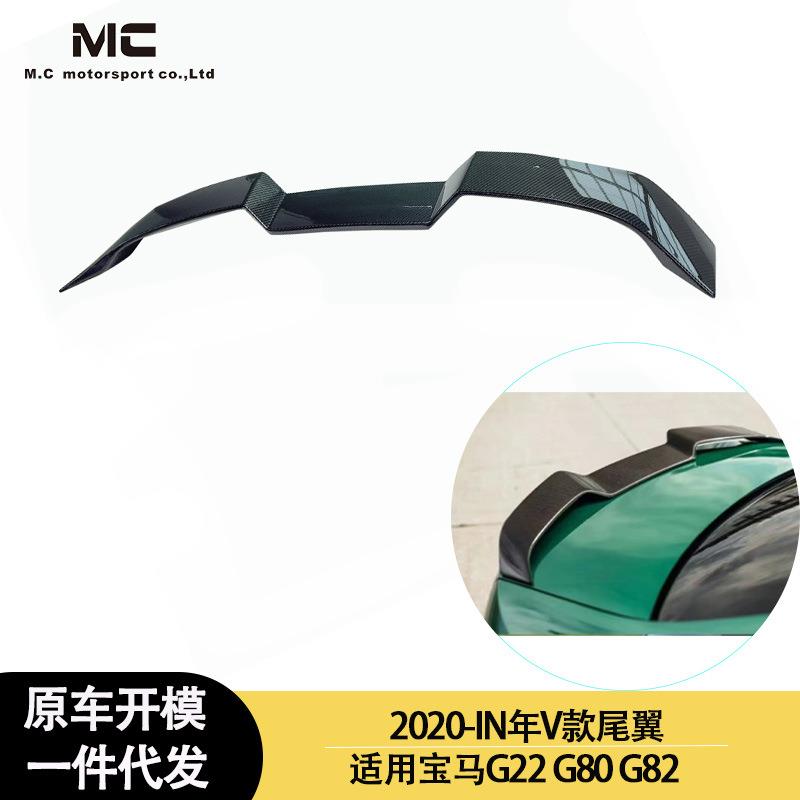 适用2020-IN年之间的宝马G22G80G82V款碳纤维尾翼定风翼
