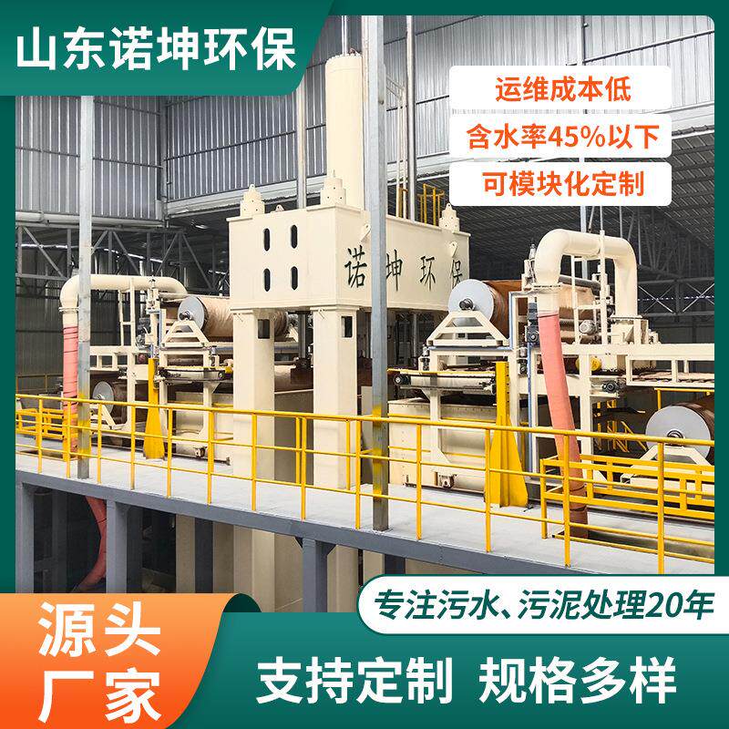 诺坤新型高干带式压滤机 纺织印染超高干工业污泥二次深度脱水机