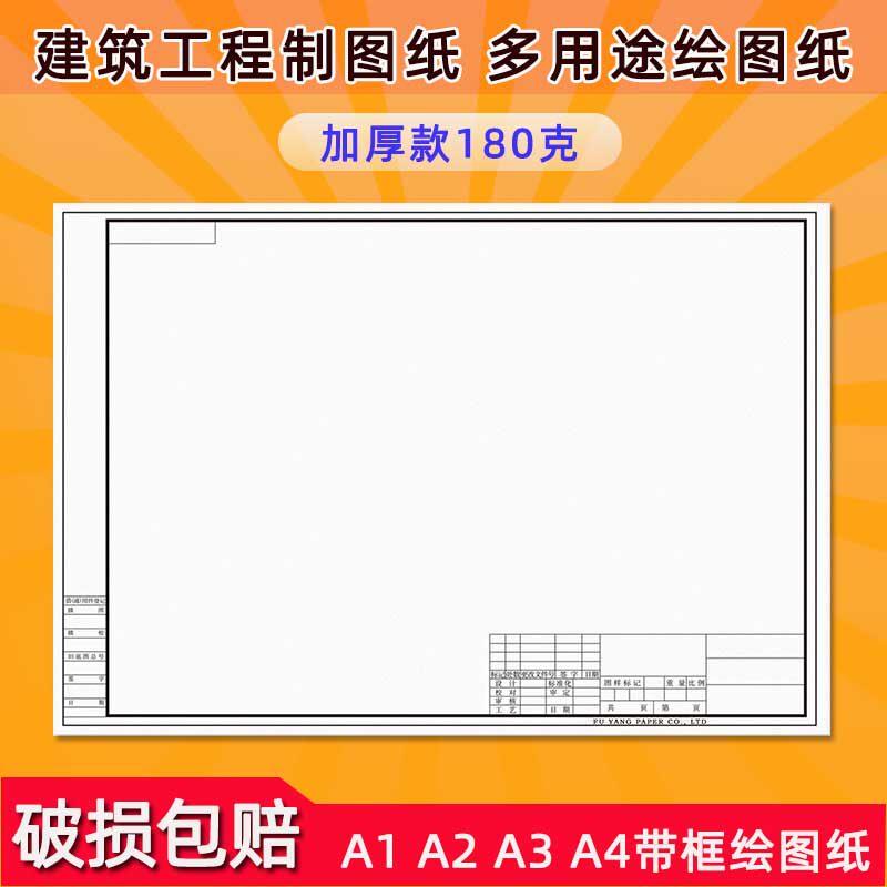 加厚A3工程绘图纸A4建筑设计学生机械制图纸A2有框空白绘图白纸