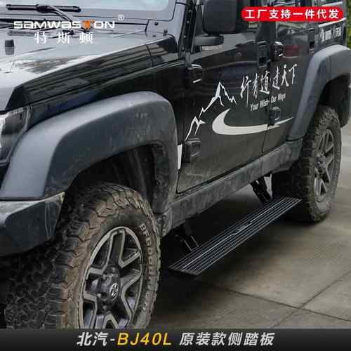 适用于北汽BJ40L电动踏板80自动伸缩智能外侧脚踏改装饰配件加厚