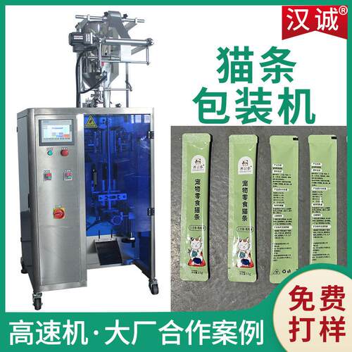 猫条速生产灌装机圆角宠物湿粮包装机械膏体条状包装机设备