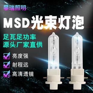 舞台灯300W光束灯泡MSD8000K灯泡酒吧舞台灯电脑摇头灯泡