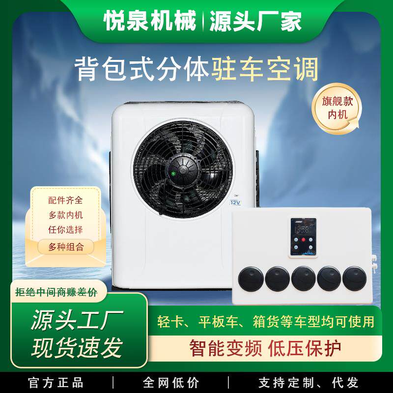 车载驻车空调12V24V制冷大货车电动直频直流装载机挖掘机铲车改装