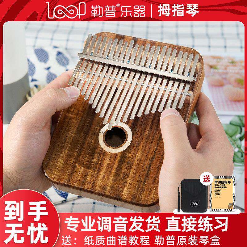 LOOP勒普21音拇指琴卡林巴琴17音kalimba初学手指琴入门拇指钢琴