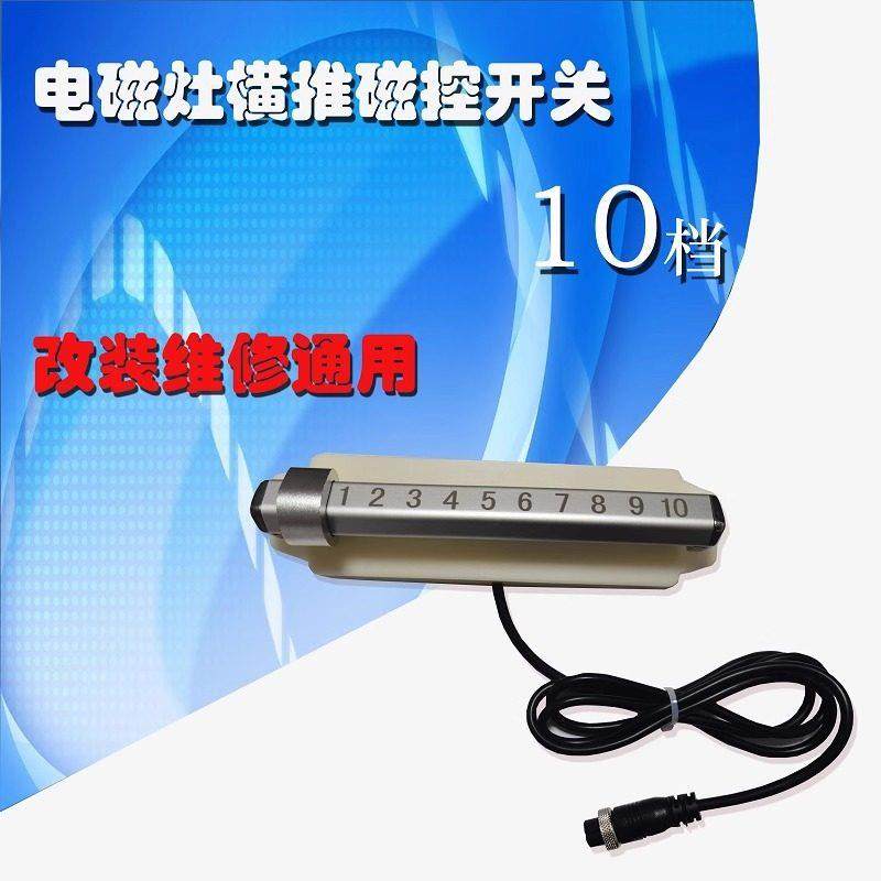 商用电磁炉磁控开关配件 大功率横推10档位开关 金属外壳耐用组件,厨房电器,商用立式电磁炉/电陶炉,淘宝优惠券,粉丝福利购,淘宝优惠卷