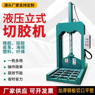 高效 小型液压切胶机橡胶闸刀机PET卷膜铡刀塑料硅胶切条机立式