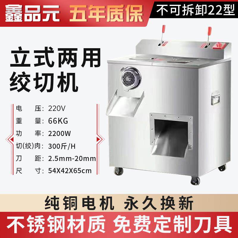 高档鑫元多能功绞肉机商用大功率锈钢大型切不肉绞馅绞切品灌肠Al