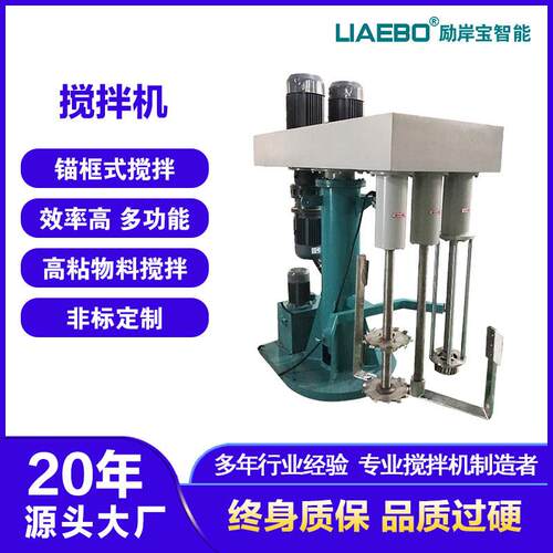 励岸宝液压升降涂料色浆多功能变频调速非标设计三轴强制搅拌机