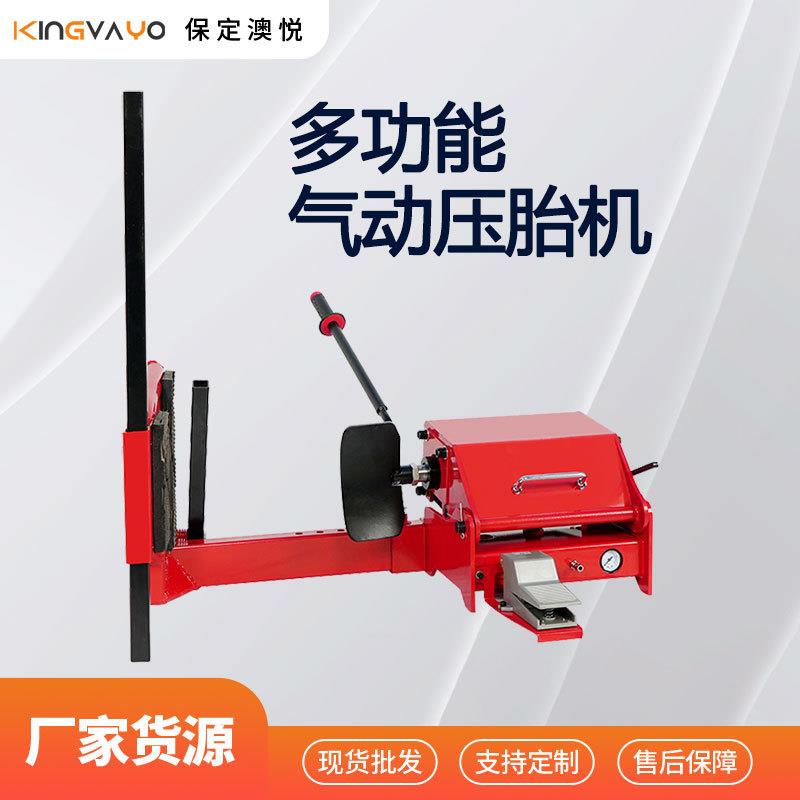 多功能气动压胎机大车工程车铲车通用便携夹胎器扒胎机轮胎拆装机