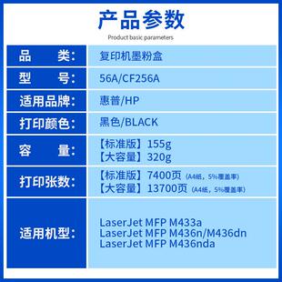 M436n nda硒鼓M433a墨粉盒CF256A nda 适用M437nda墨盒M439n