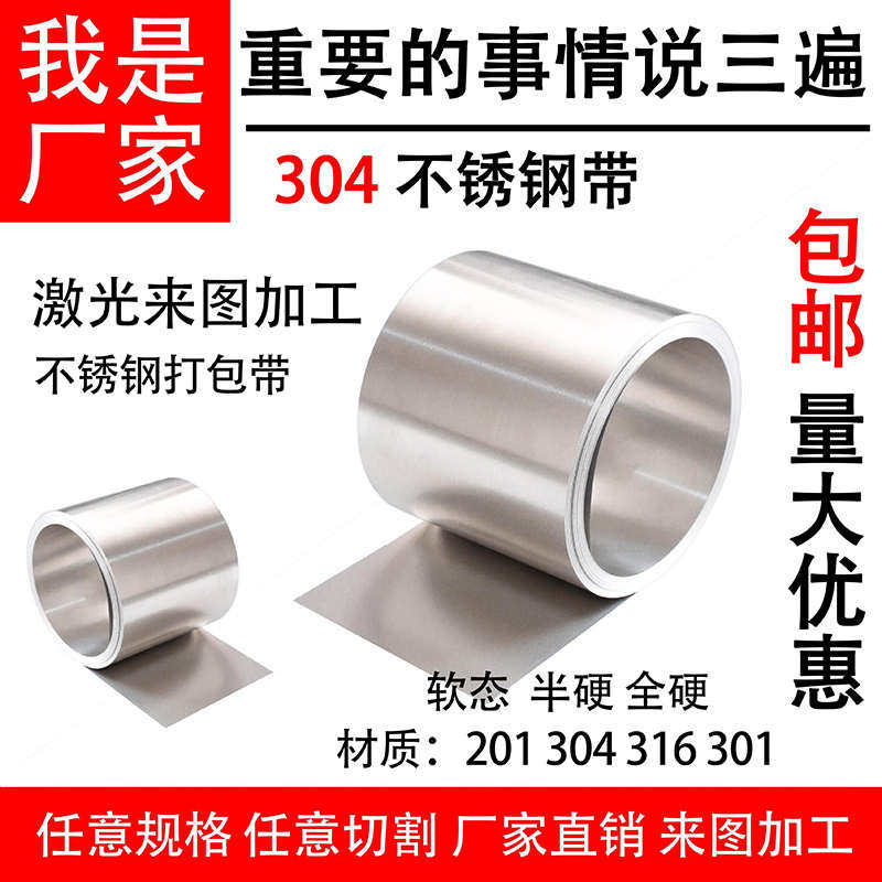 2023304不锈钢带 不锈钢薄片 垫片 301弹簧钢带打包带0.05 0.1-0.