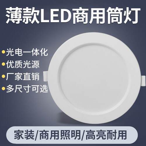 工厂直销LED筒灯嵌入式洞灯4寸12W圆形6寸18W钻孔15cm孔灯15W