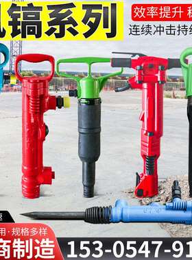 G10风镐大功率破碎镐B47混凝土路面气动风镐 b87c风镐凿岩机