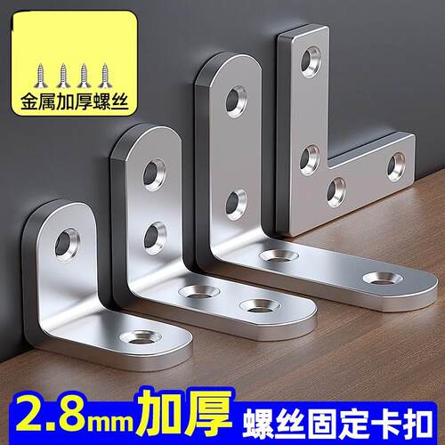 直角90度固定器不锈钢角码三角支撑架铁片拐角桌椅子加固配件lt型