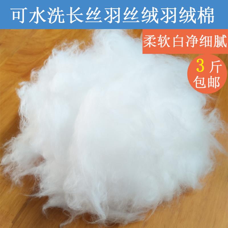 填充棉羽绒棉羽丝绒枕芯靠垫抱枕棉丝棉服装填充专用羽丝棉花包邮