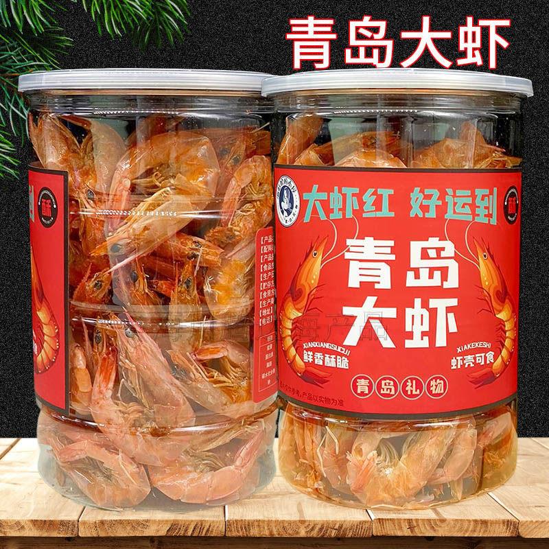 烤虾干即食青岛大虾特产桶装烤虾休闲小零食小吃健康解馋海鲜送礼