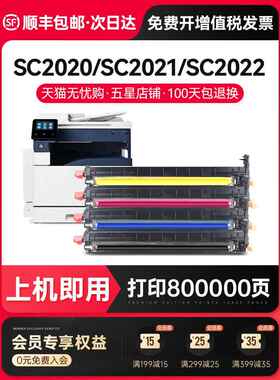 【顺丰】适用富士施乐2020显影组件SC2022显影仓显影器DocuCentre