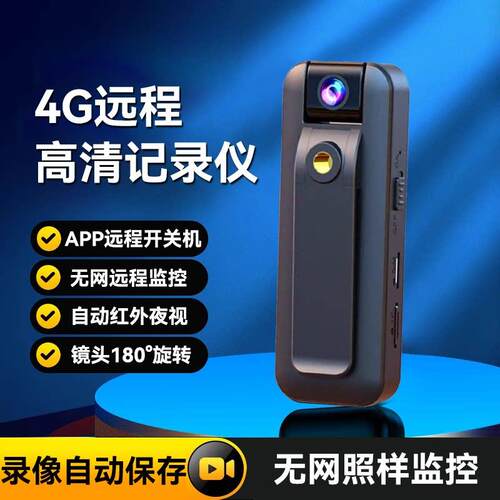 4G无线摄影机高清夜视监视器手机远程录音录影执法记录仪DVAll