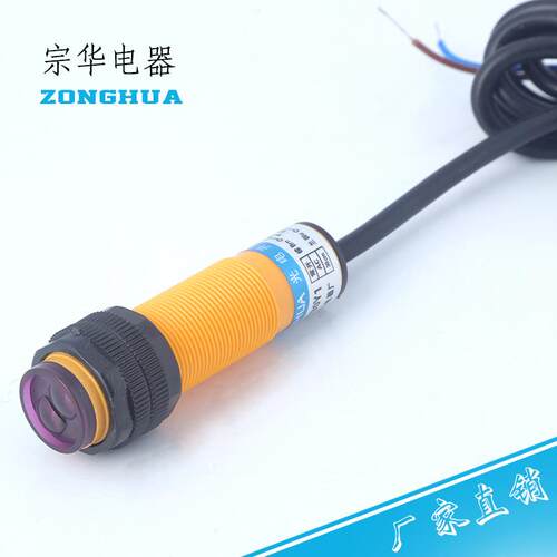 厂家直供宗腾避障漫反射式光电开关E18-D80NK常开6V/36V感应开关