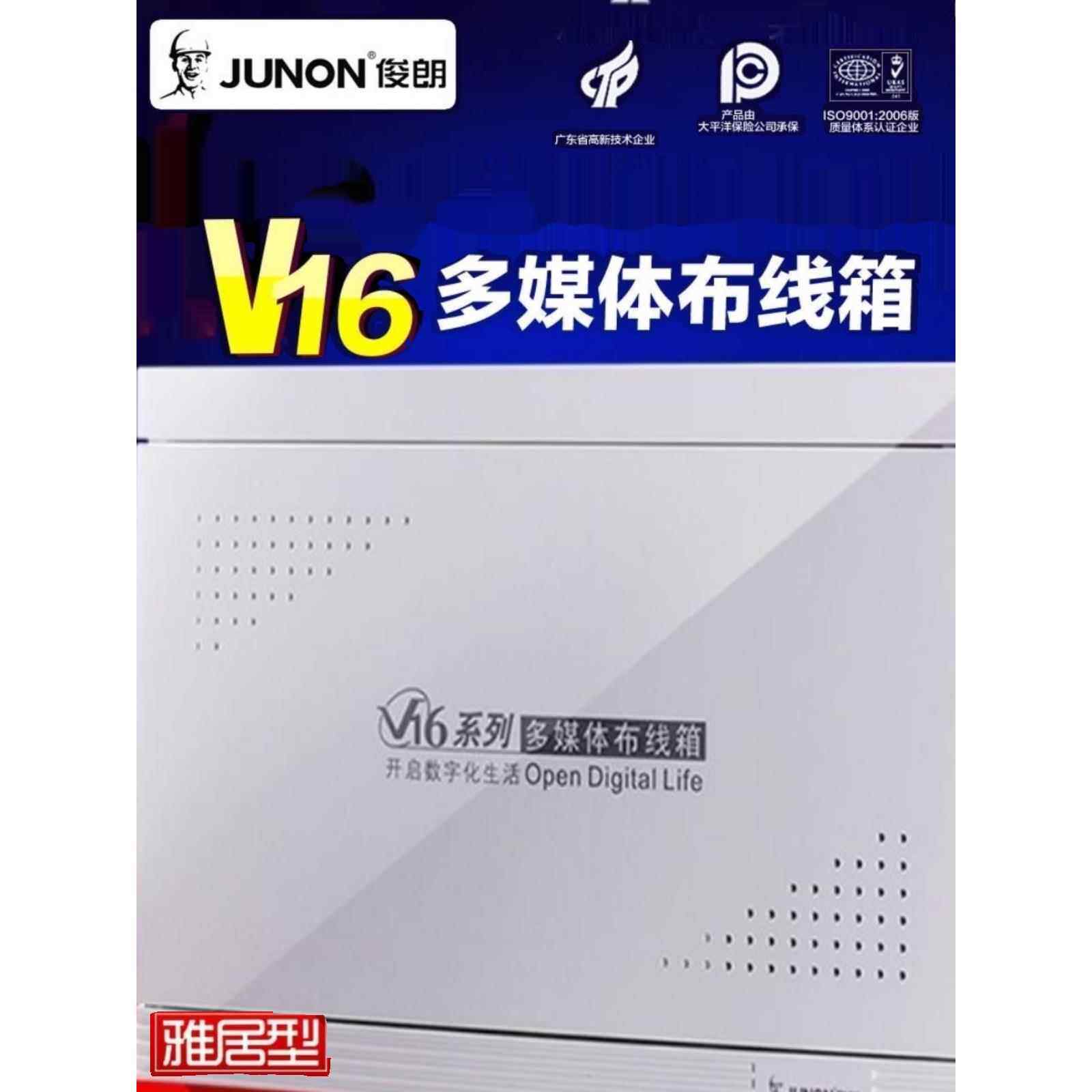 俊朗弱电箱V16多媒体布线箱雅居型弱电箱家用集线信息箱光纤入户