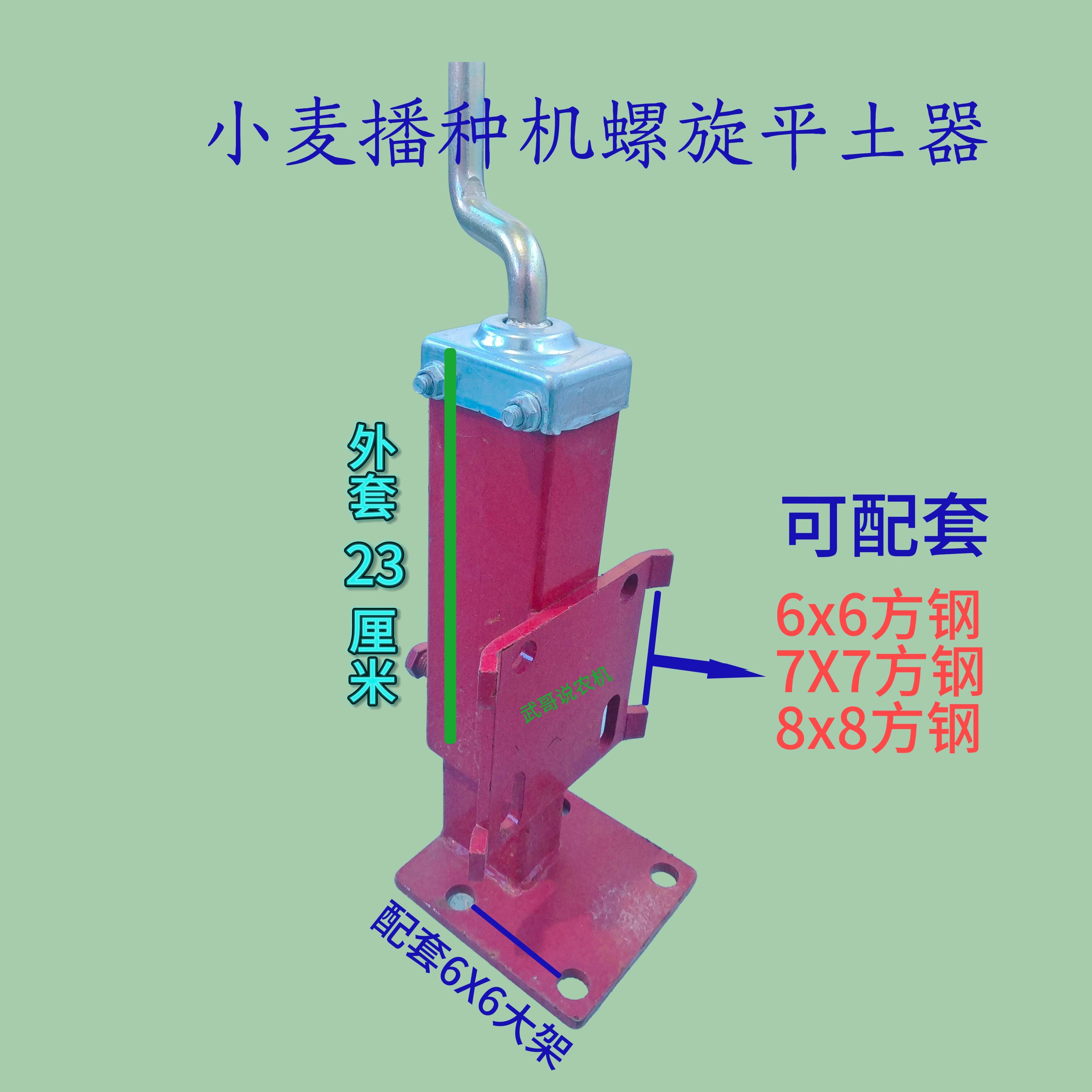 手摇升降螺旋平土器配件麦播种机平土器支架小麦播种机螺旋平土器